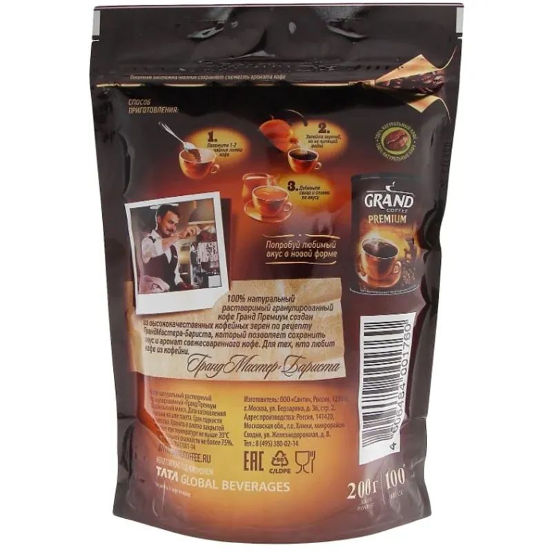Кофе Grand Premium  по-бразильски гранулированный, д/пак 200 г. 