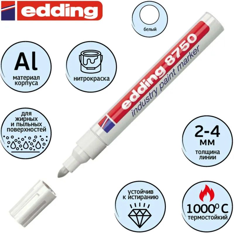 Маркер для промышленной графики EDDING E-8750/49 белый 2-4мм