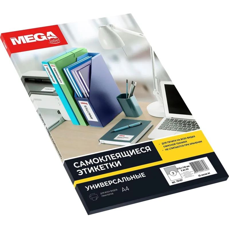 Этикетки самоклеящиеся 210х148 мм/2 шт. на листе А4 (25л