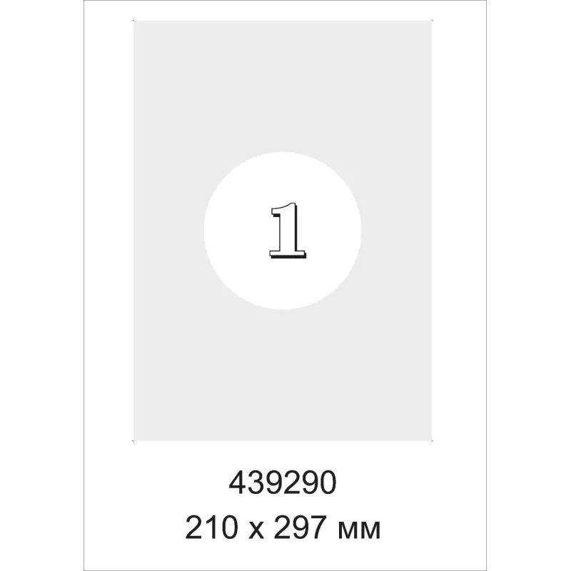 Этикетки самоклеящиеся  Всепогодные, бел, 210х297 мм, 20 л/уп