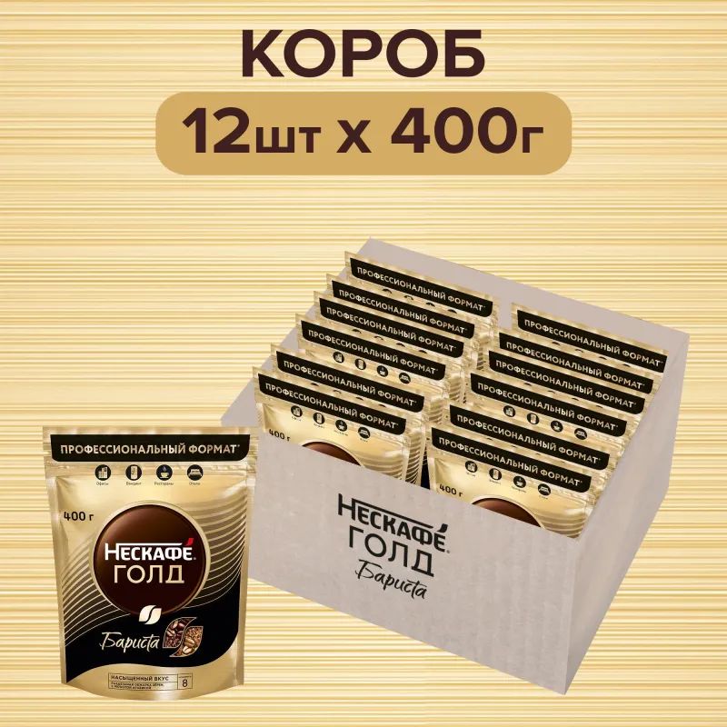 Кофе Nescafe Gold Barista раств.400г пакет