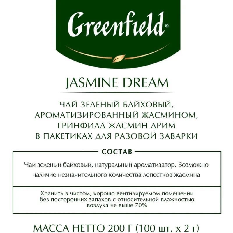 Чай Greenfield Jasmin Dream зеленый,100пак/уп 0586-09