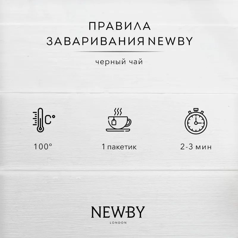 Чай Newby Ассам черный 25 пакетиков