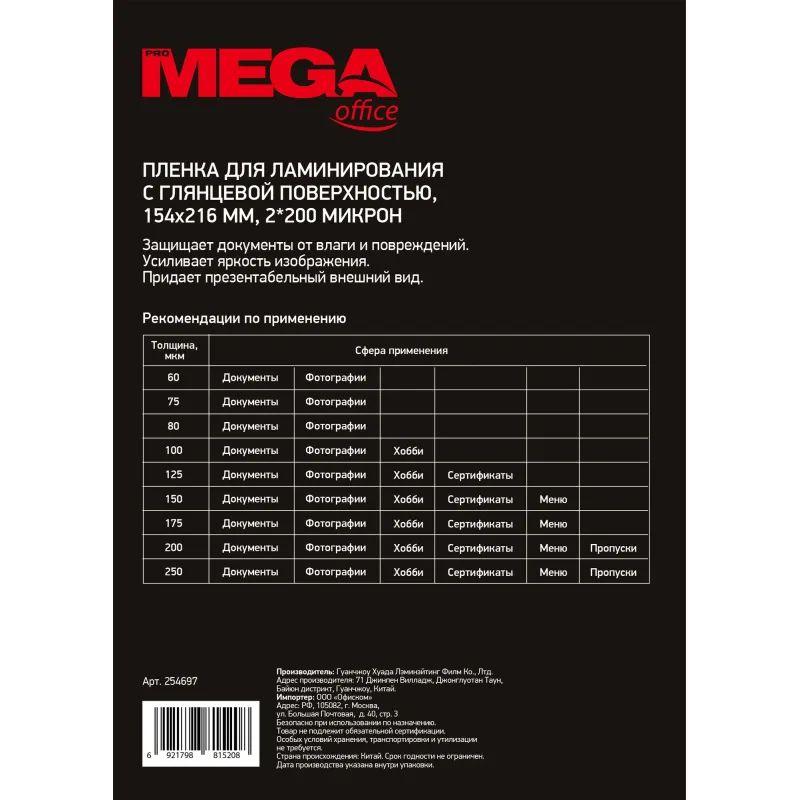 Пленка для ламинирования Promega office А5 154х216, 200мкм 100шт/уп