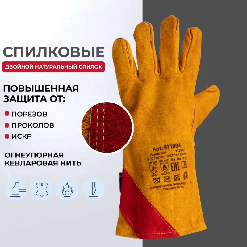 Краги сварщика спилковые пятипалые желтые