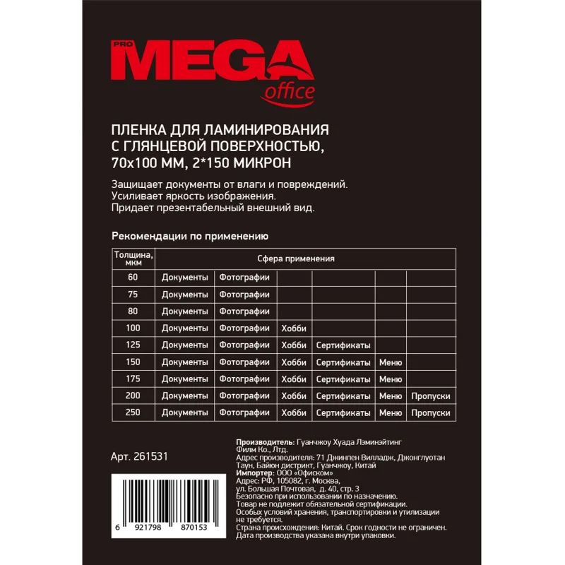 Пленка для ламинирования Promega office А7 70x100,150мкм 100шт/уп