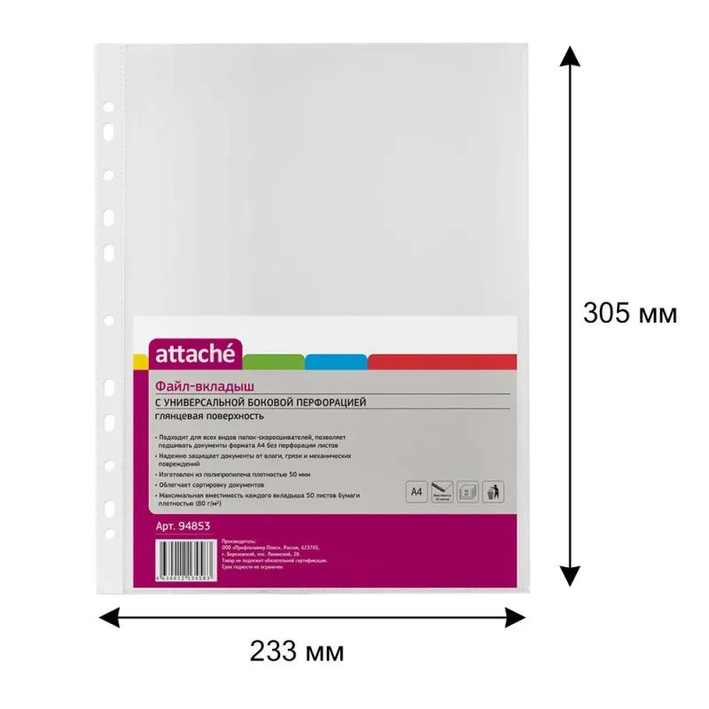 Файл-вкладыш А4 50мкм Attache 50шт./уп.с перфорац