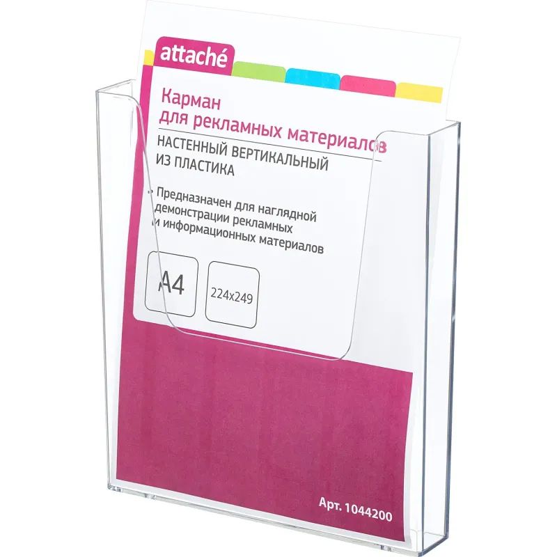 Карман настенный Карман настеннный Attache А4 вертикальный пластик 2 шт/уп