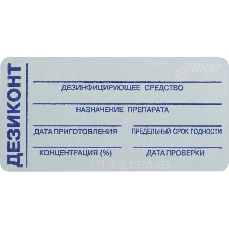 Индикатор концентрации к дезсредству Мистраль Дезиконт-МС 100 шт/уп