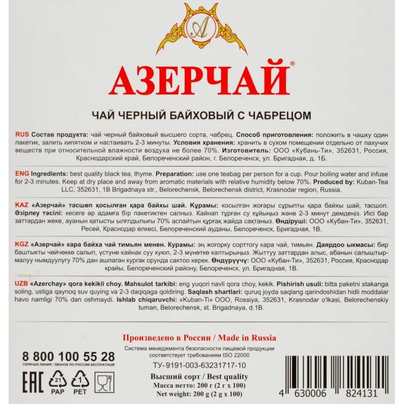 Чай Азерчай Букет черн. с чабрецом 100 пакx2гр/уп  209217/416029