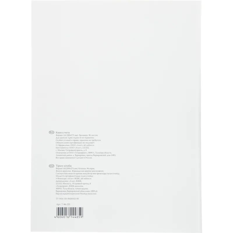 Книга учета А4 96л.клетка. картон. обл.  белая