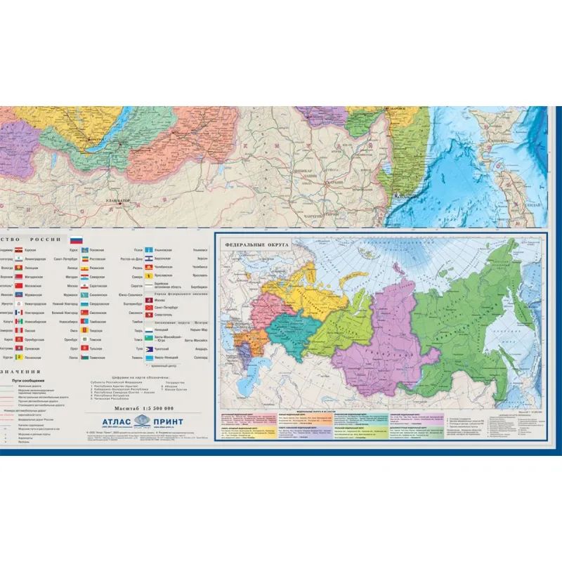 Карта настенная РФ политико-административная 1:5,5млн.,1,58х1,18м
