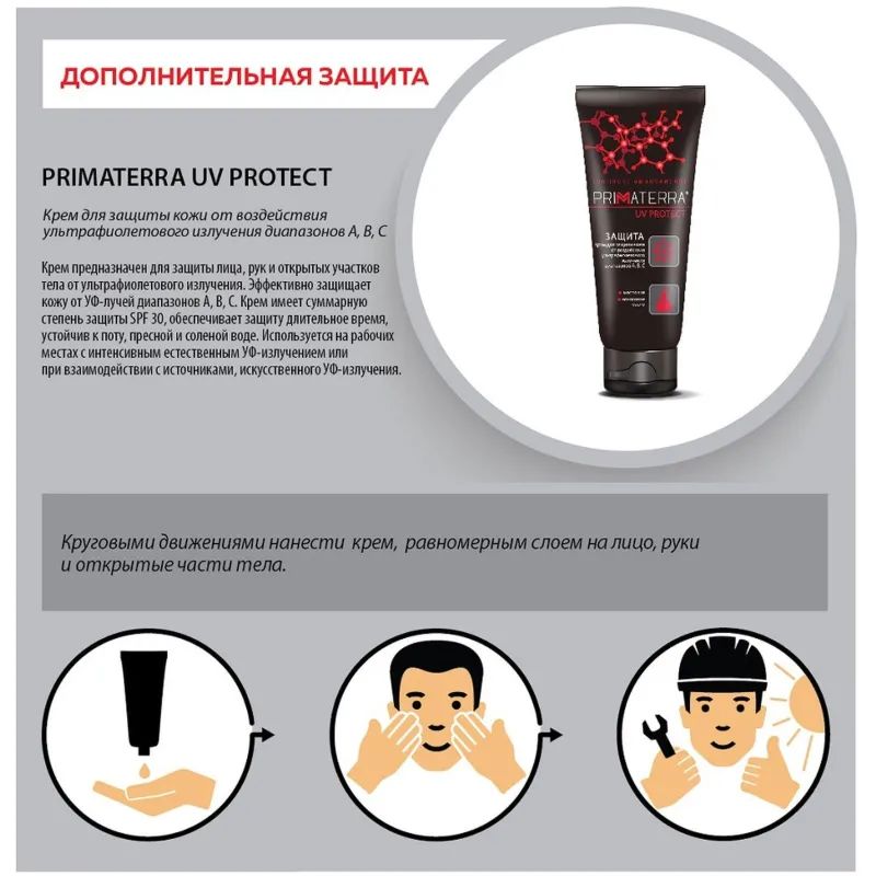 Крем защитный Primaterra UV PROTECT для лица и рук 100мл