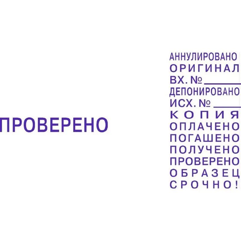 Штамп стандартный с 12 бух.терминами 4мм S220/W (аналог 4822)Colop