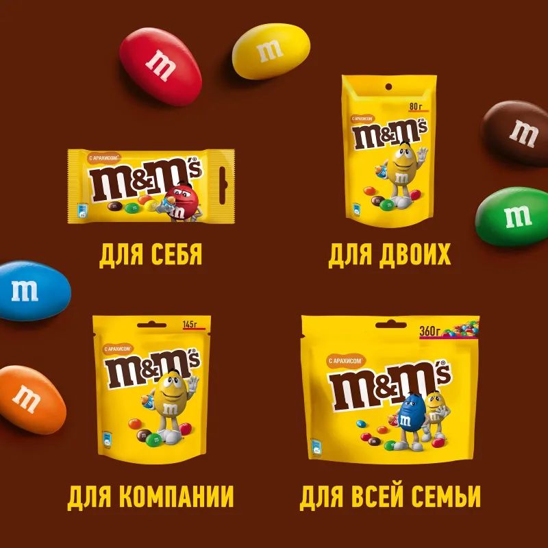 Драже M&M`s с арахисом и молочным шоколадом, 45г
