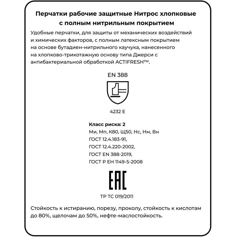 Перчатки защитные Ампаро Нитрос полное нитрил покр крага (448565)р.10