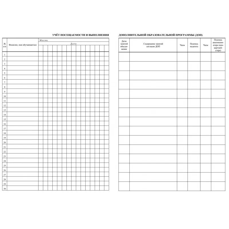 Журнал контроля и учета педагога,обл.мягк.цв,офсет,блок газет, КЖ-100