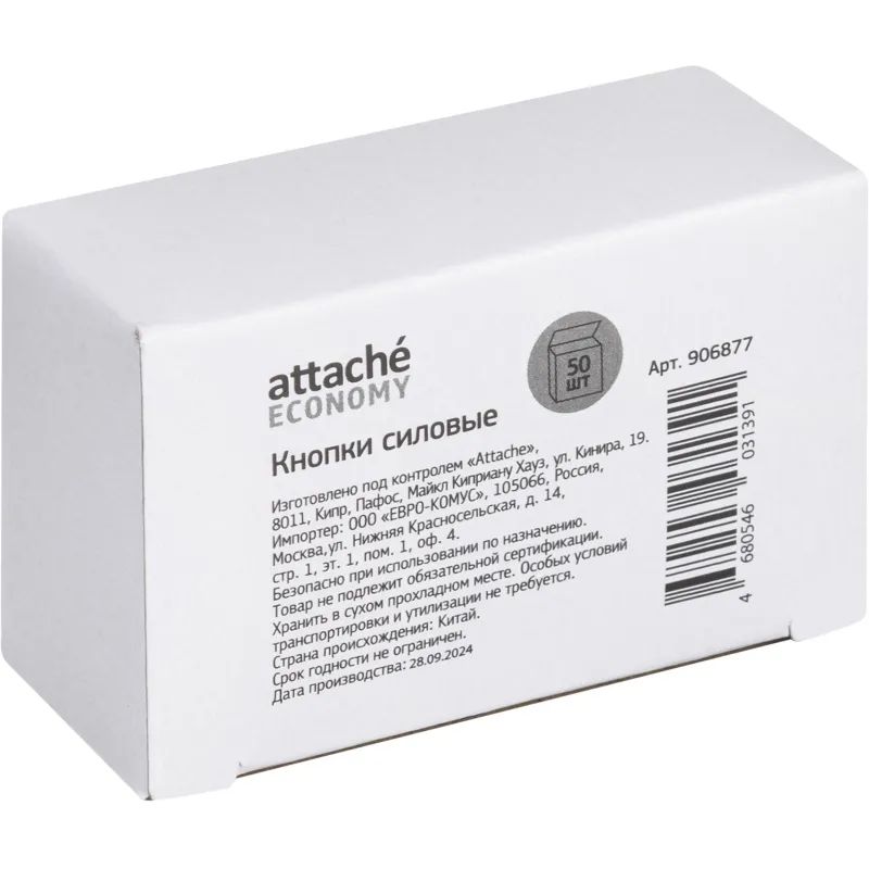 Кнопки силовые д/пробковых досок Attache ECONOMY,пластик,черн,пакет,50шт/уп