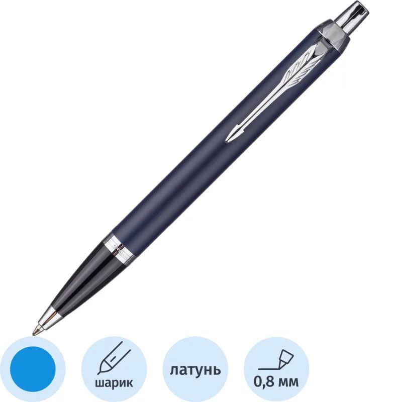 Ручка шариковая автоматическая PARKER IM BLUE CT синий 1,00 мм 1931668