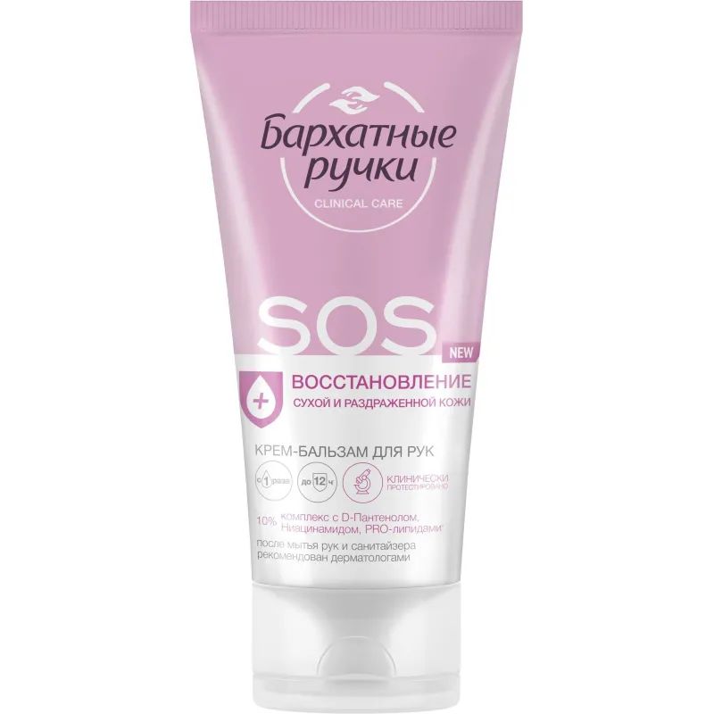 Крем для рук БАРХАТНЫЕ РУЧКИ бальзам SOS-восстановление 45мл