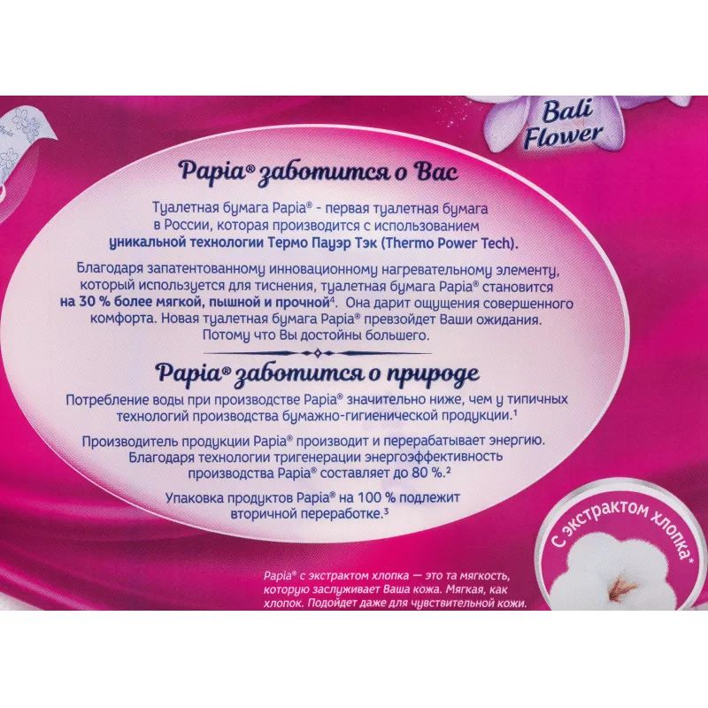 Бумага туалетная Papia Балийский Цветок 3сл бел 100%цел 16,8м 140л 8рул/уп