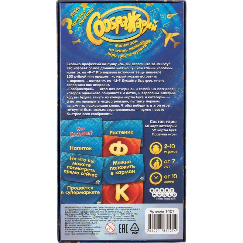 Настольная игра Соображарий 1407