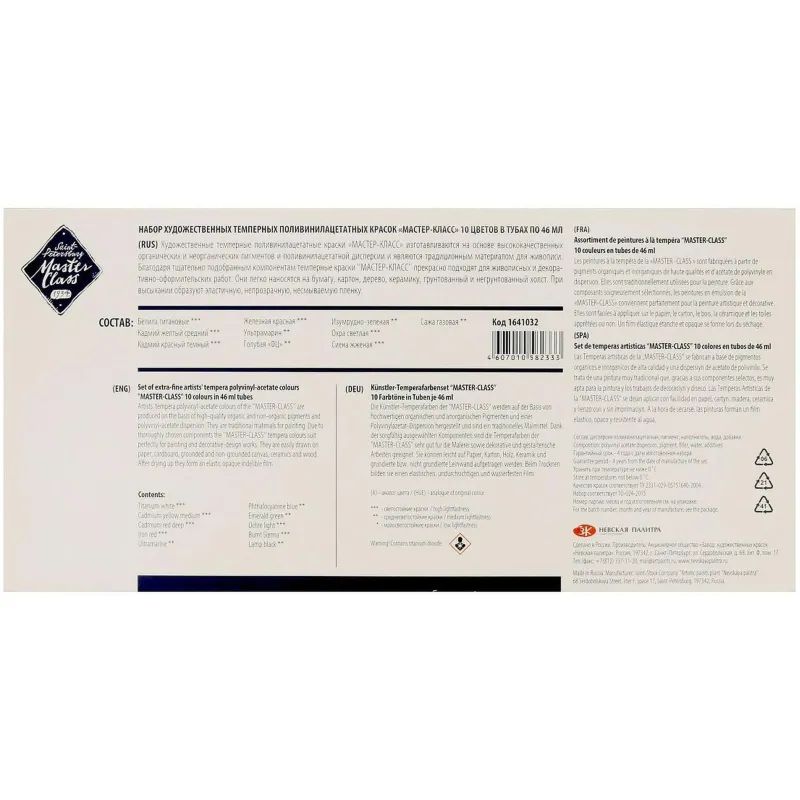 Краски темпера Мастер-Класс  10 шт х46мл, 1641032