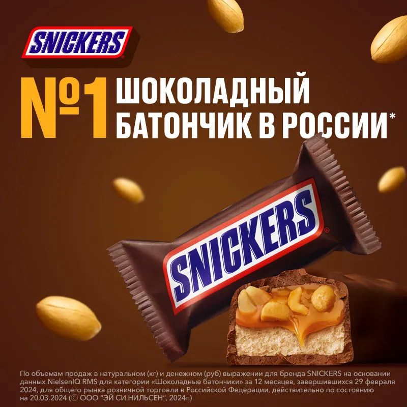 Шоколадный батончик Snickers Minis с карамелью, арахисом и нугой, 2,9кг