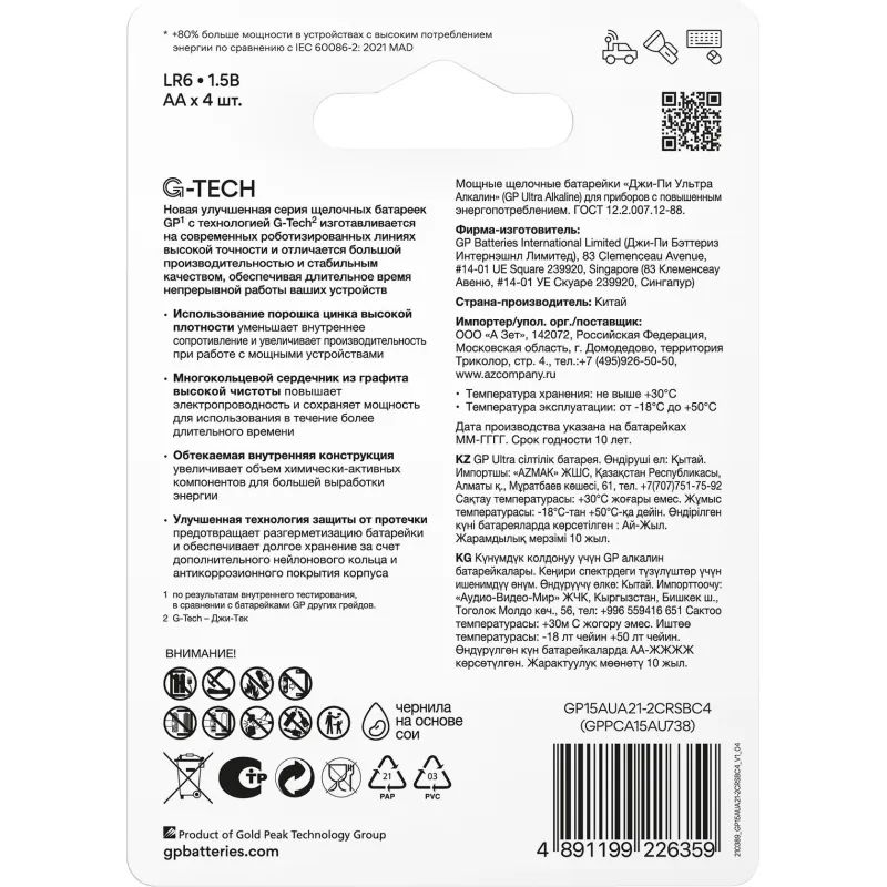 Батарейка GP Ultra AA/LR6/15AU 15AU-2CR4/15AUA21-2CRSBC4 алкалин. бл/4