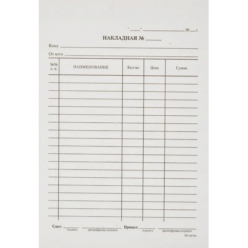 Бланк Накладная А5 (5кн.х100л.) офсет