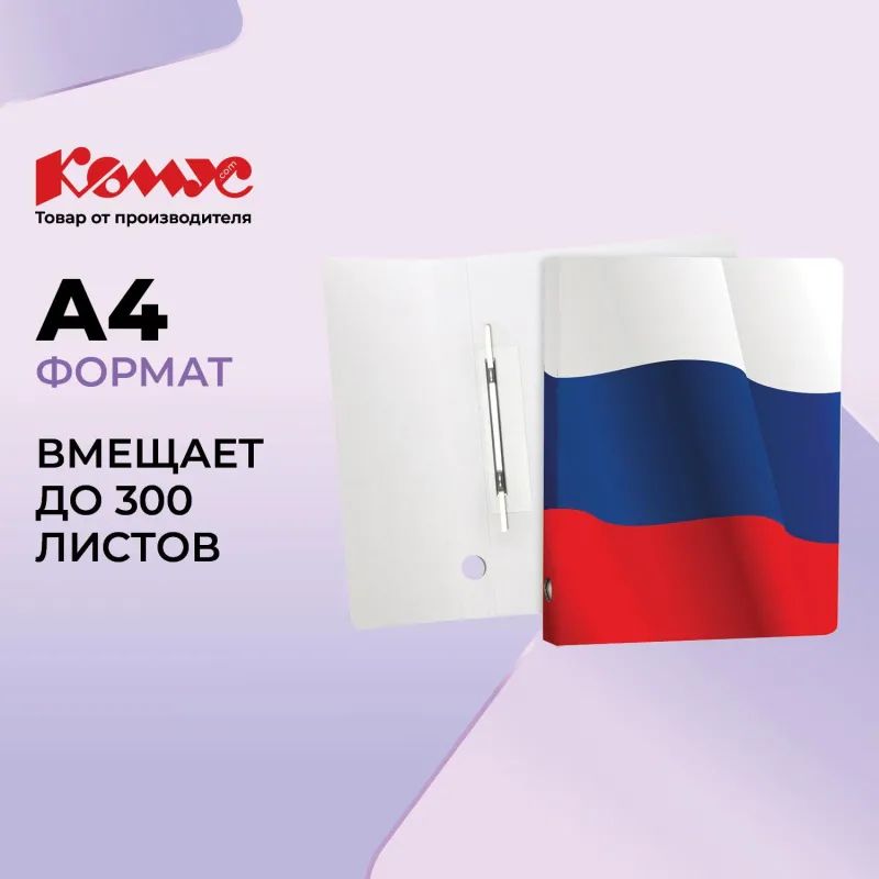 Скоросшиватель картон. Комус каширован.картон 30мм  Триколор