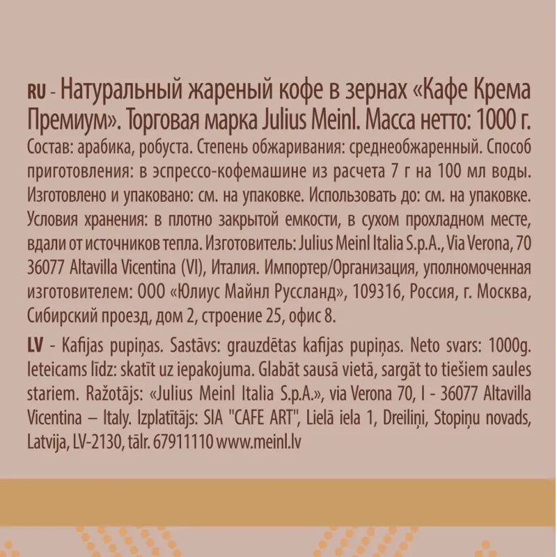 Кофе Julius Meinl Кафе Крема Премиум Коллекция в зернах, 1кг (89533)