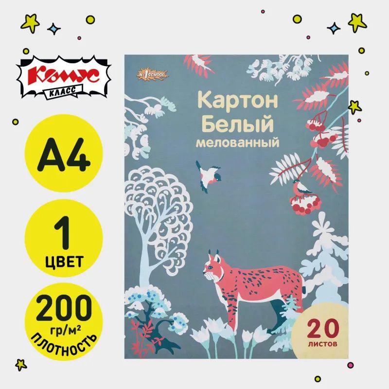 Картон белый  20л ,А4, Живая природа, мелов