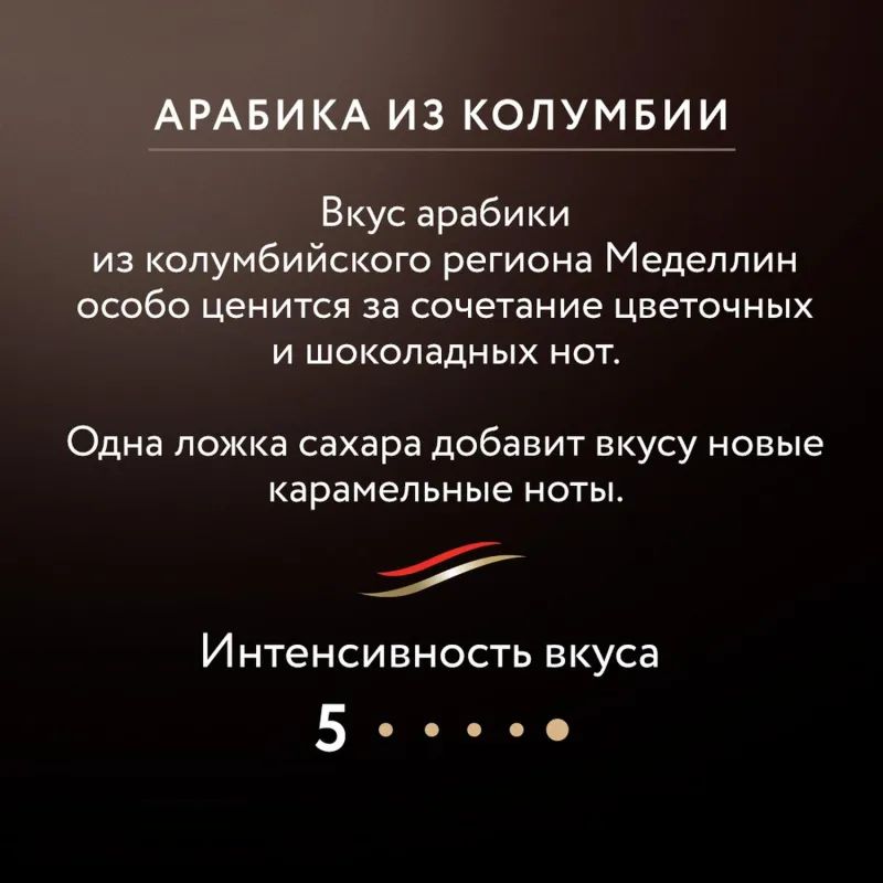 Кофе Jardin Colombia Medellin раств . субл . 150 г пакет 1014-08
