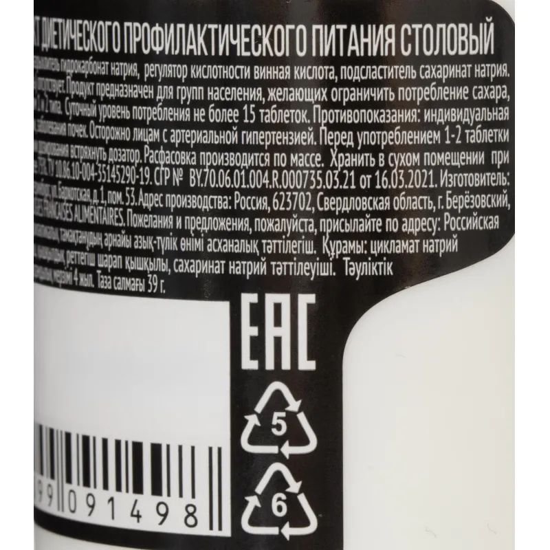 Сахарозаменитель Maitre de Sucre 650 шт/уп.