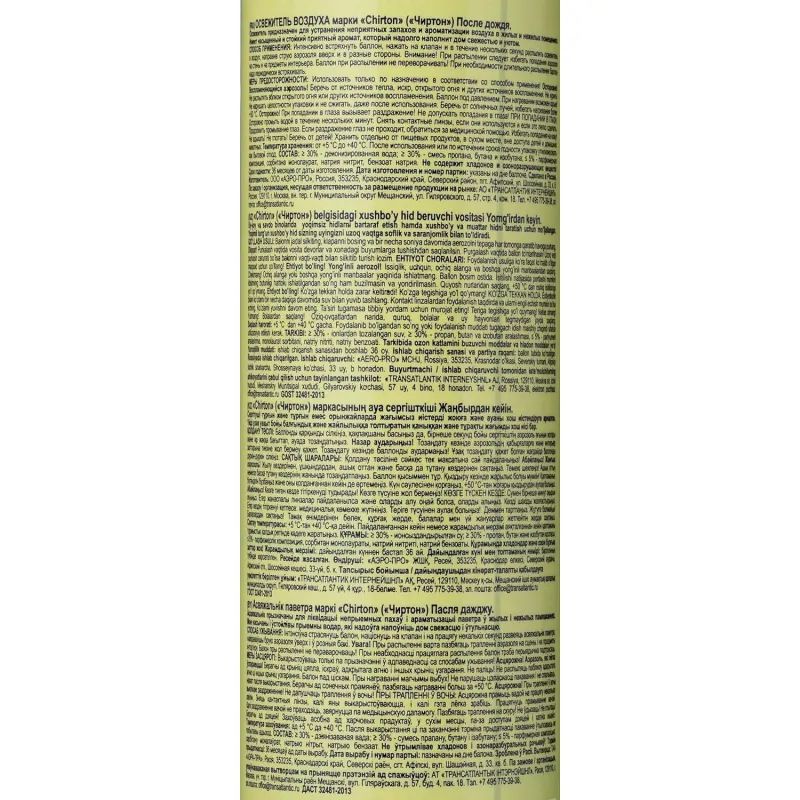 Освежитель воздуха CHIRTON После дождя 300мл