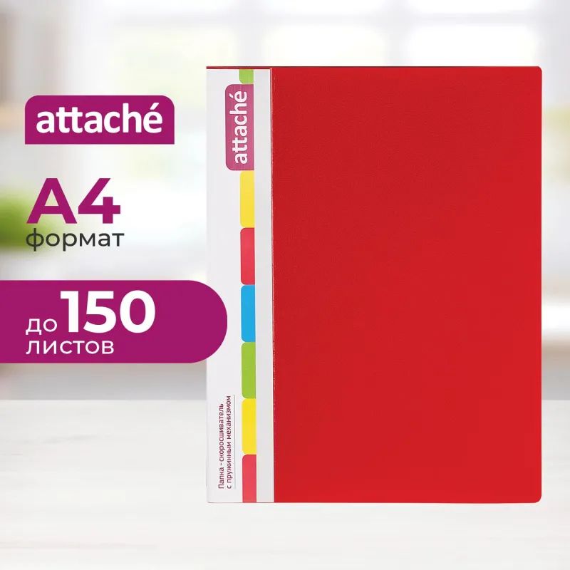 Скоросшиватель пластиковый с пруж.мех.ATTACHE F612/07 17мм красный