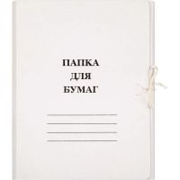 Папка с завязками 260 г/м2 немел. 20шт/уп. 1496193, 1496164