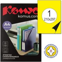 Этикетки самоклеящиеся  210х297мм, 80г желтая (25л./уп.)