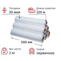 Стрейч-пленка перв.сыр для ручн.уп 20мкм 50см 220м 2кг нетто (6шт/уп)