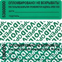 Пломба наклейка 66/22 оставляет след,цвет зеленый, 1000 шт./рул
