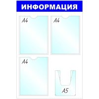 Информационный стенд Стенд  Информация , 3+1 отд 520х780 &#039;B4264