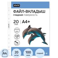 Файл-вкладыш ЭКО А4+ Attache Selection 100 м км 20шт./уп