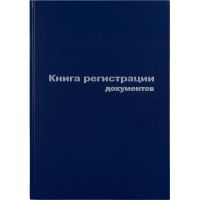 Книга регистр. документов А4 96л. обл.бумвинил