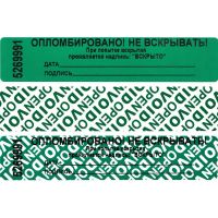 Пломба наклейка 100/20 оставляет след,цвет зеленый, 1000 шт./рул