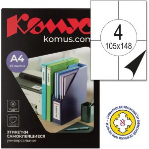 Этикетки самоклеящиеся 105х148 мм/4 шт. на листе А4 (25л