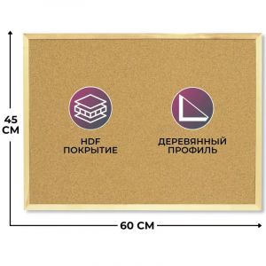 Доска Софтборд  45х60 деревян. рама