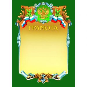Грамота А4-07/Г зел.рамка,герб,трик230г/кв.м