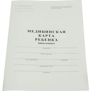 Карта медицинская ребенка(школьника),14л,ф.№026/У-2000