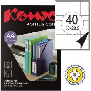 Этикетки самоклеящиеся 50х28,5 мм / 40 шт. на листе А4 (100л